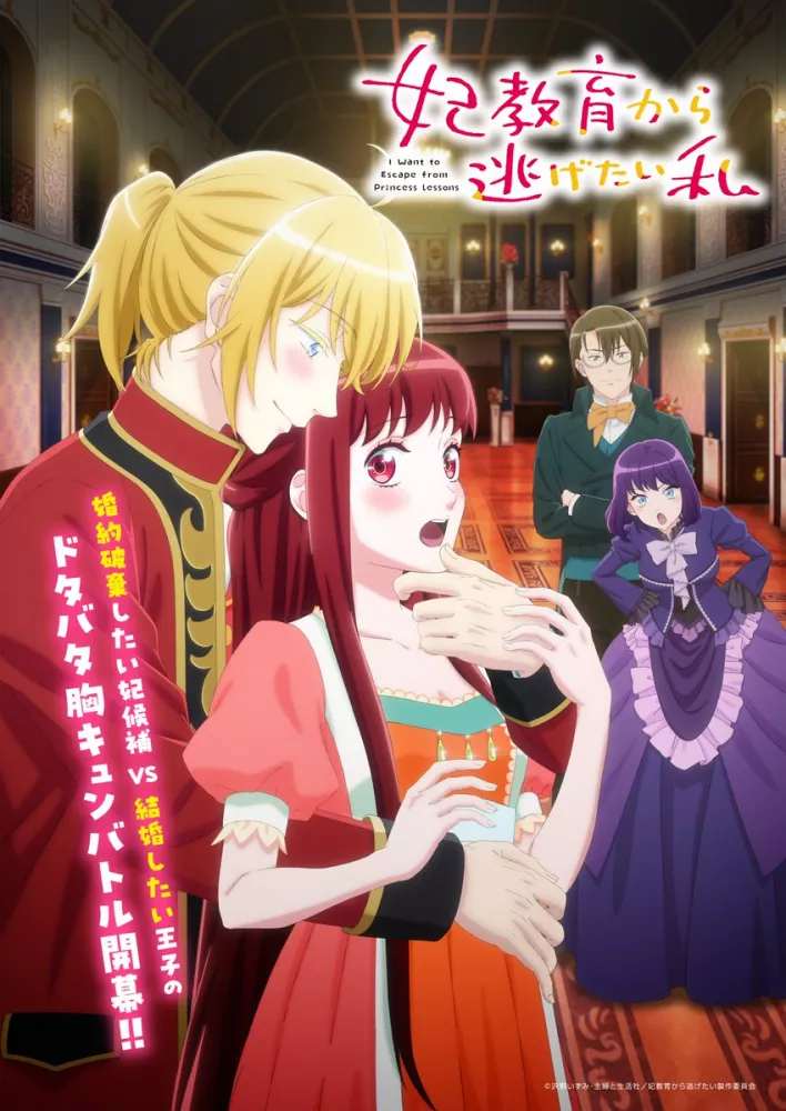 I Want to Escape from Princess Lessons – Épisode 1 & 2 : Avis Express