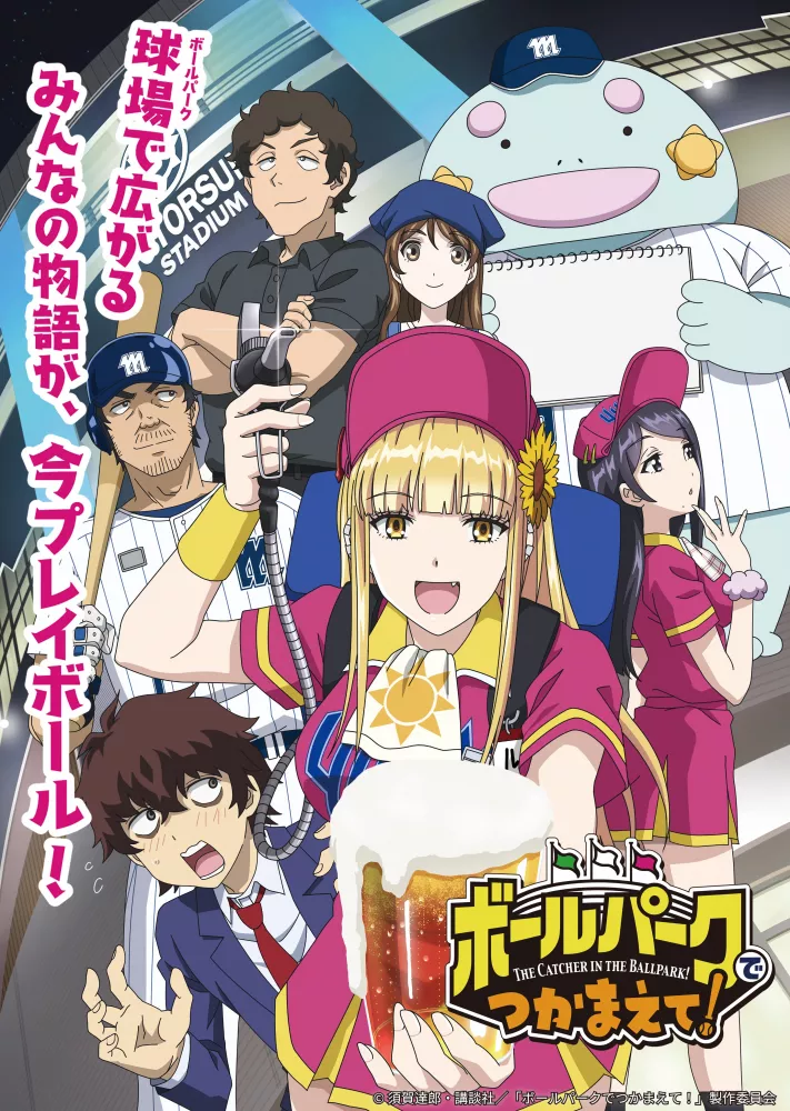 Catch Me at the Ballpark! – Épisode 3 & 4 : Avis Express